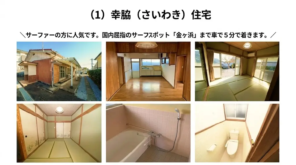 ⽇向市お試し滞在施設「幸脇(さいわき)住宅」の紹介写真