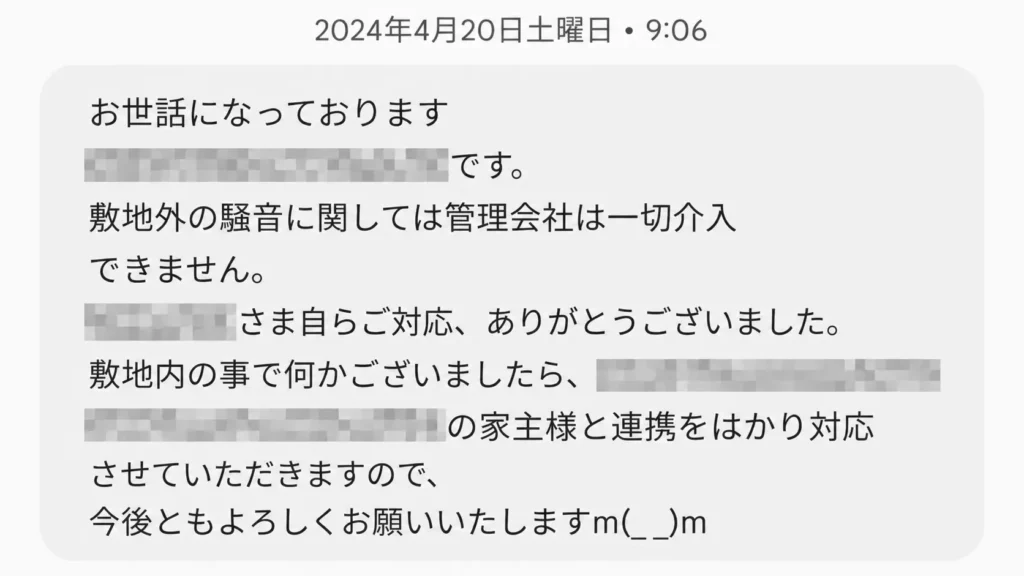 マンションの管理会社による騒音トラブルについての返信メール